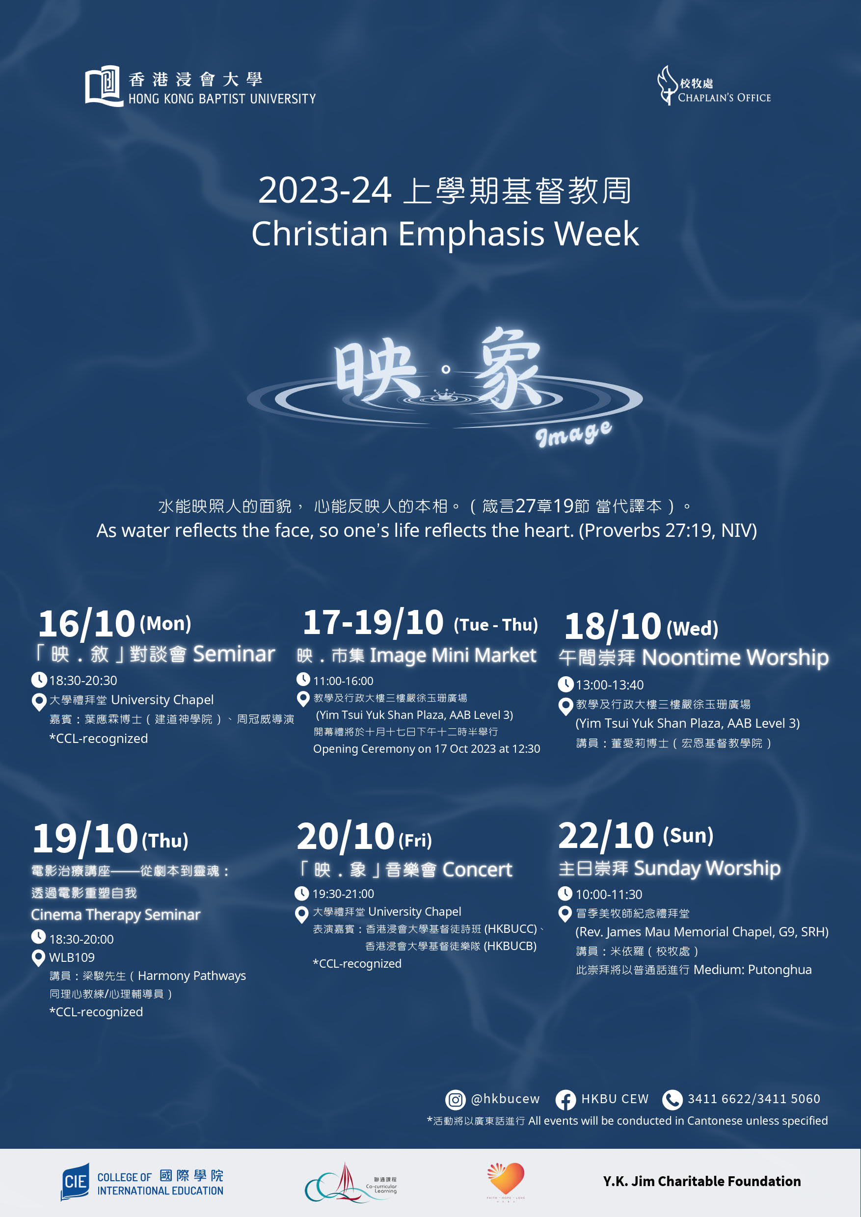 映 · 象 - 2023-24 上學期基督教周