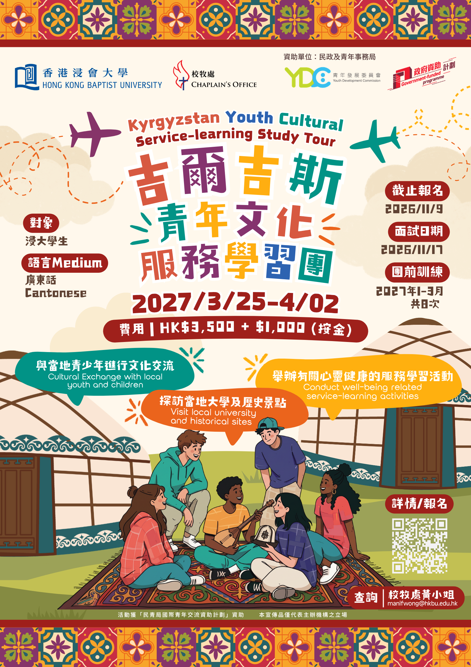 Kyrgyzstan Youth Cultural Service-learning Study Tour
